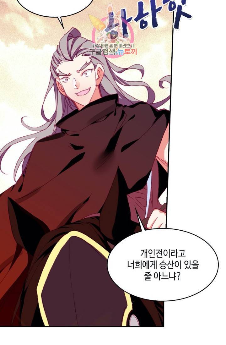 사신 영웅전 : 바보 마법사 영웅이 되다 148화 12