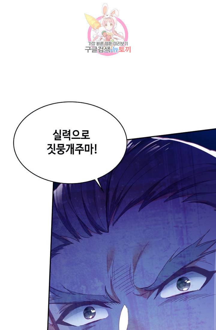 사신 영웅전 : 바보 마법사 영웅이 되다 148화 13