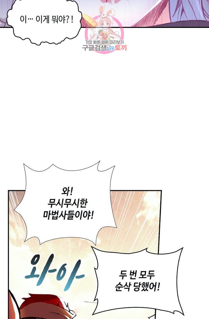 사신 영웅전 : 바보 마법사 영웅이 되다 148화 20