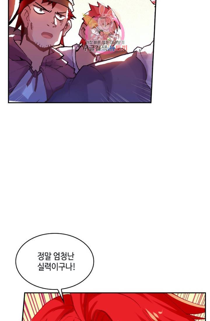 사신 영웅전 : 바보 마법사 영웅이 되다 148화 21