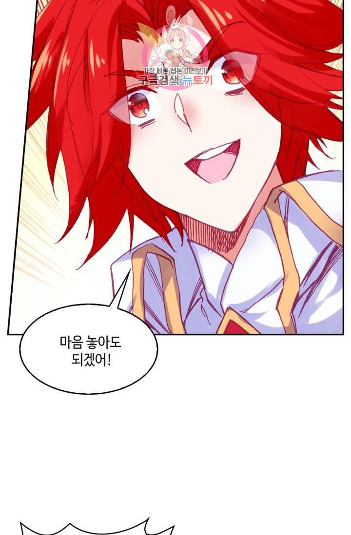 사신 영웅전 : 바보 마법사 영웅이 되다 148화 22