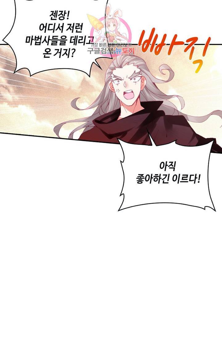 사신 영웅전 : 바보 마법사 영웅이 되다 148화 23