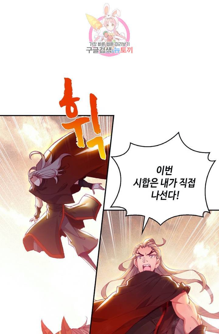 사신 영웅전 : 바보 마법사 영웅이 되다 148화 28