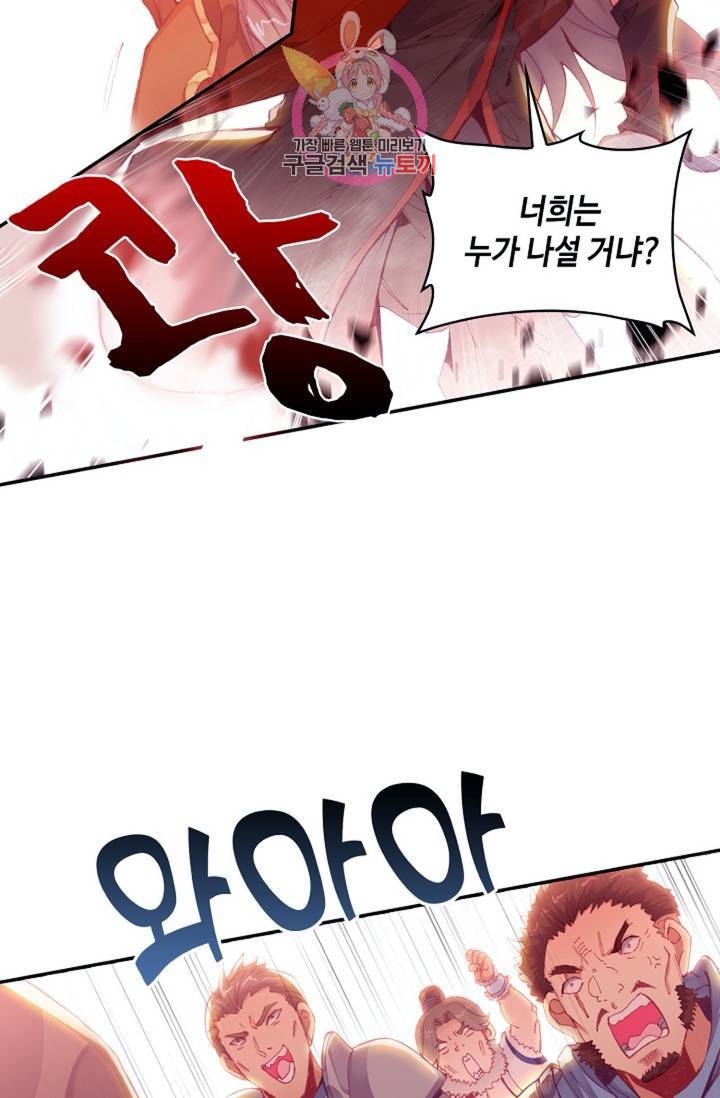 사신 영웅전 : 바보 마법사 영웅이 되다 148화 29