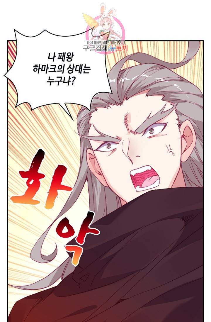 사신 영웅전 : 바보 마법사 영웅이 되다 148화 31