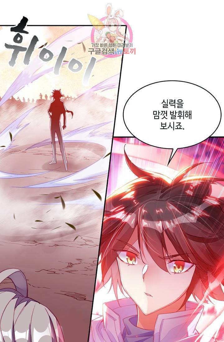 사신 영웅전 : 바보 마법사 영웅이 되다 148화 34