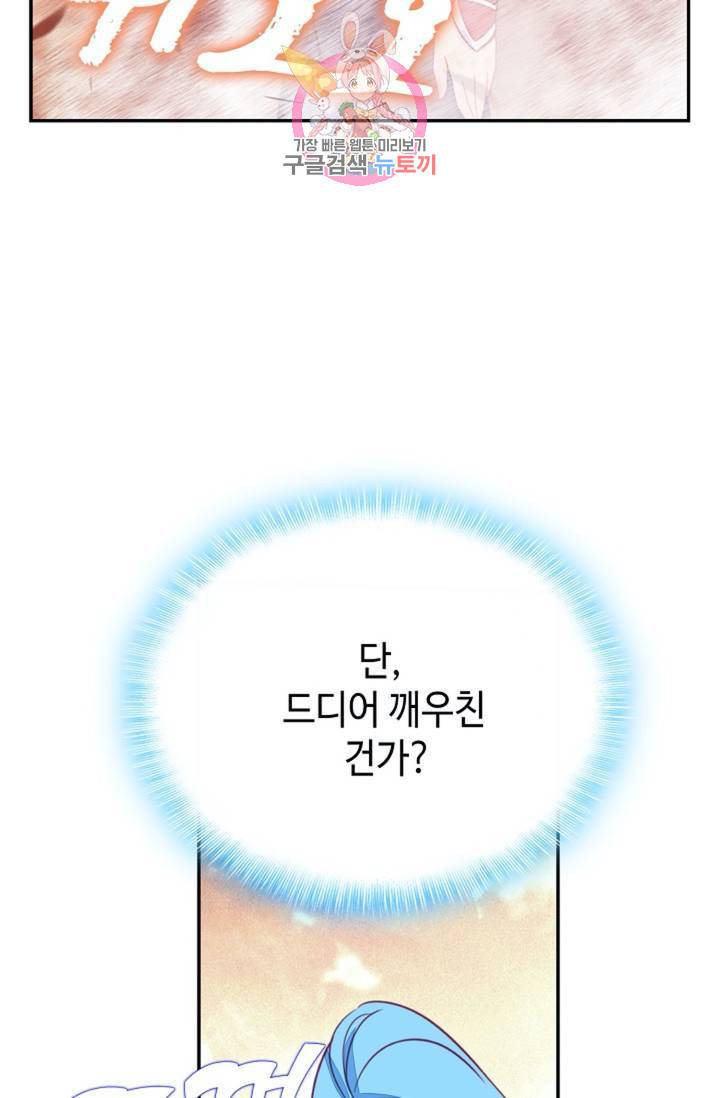 사신 영웅전 : 바보 마법사 영웅이 되다 148화 42