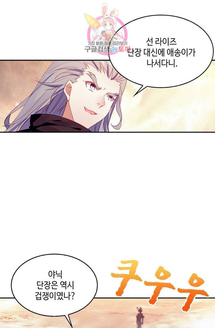 사신 영웅전 : 바보 마법사 영웅이 되다 148화 45
