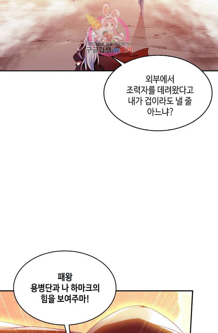 사신 영웅전 : 바보 마법사 영웅이 되다 148화 46