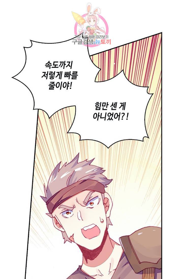사신 영웅전 : 바보 마법사 영웅이 되다 148화 55