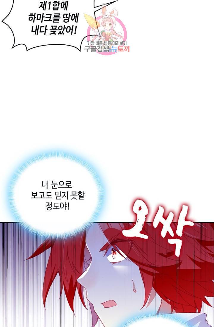 사신 영웅전 : 바보 마법사 영웅이 되다 148화 65