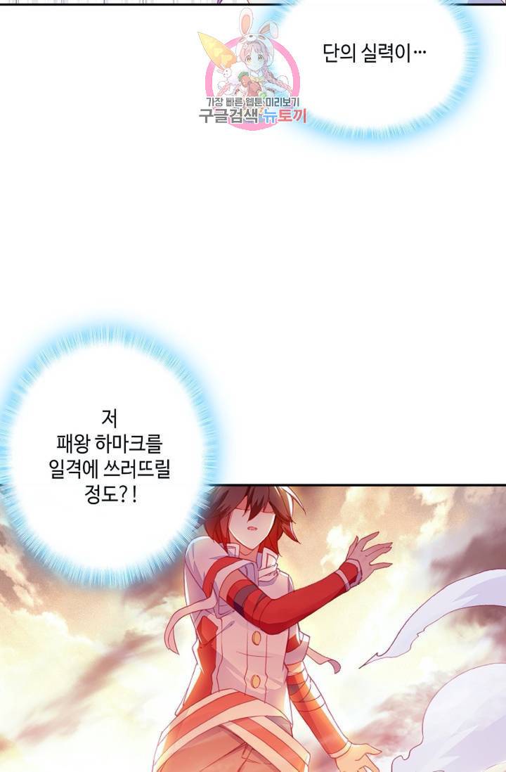 사신 영웅전 : 바보 마법사 영웅이 되다 148화 66