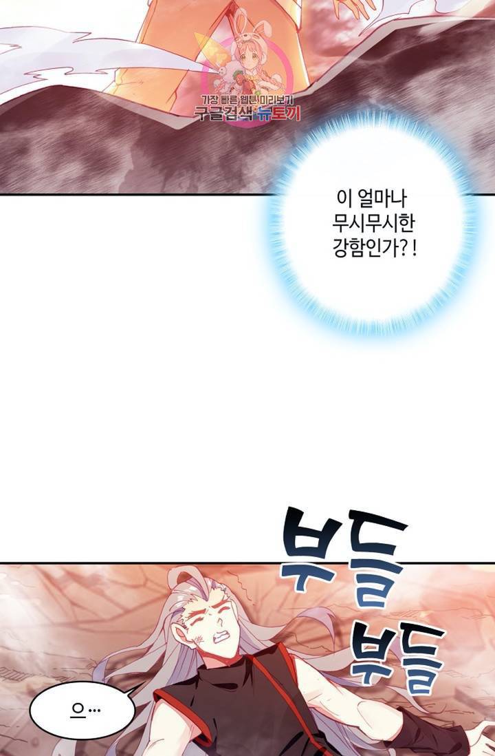 사신 영웅전 : 바보 마법사 영웅이 되다 148화 67
