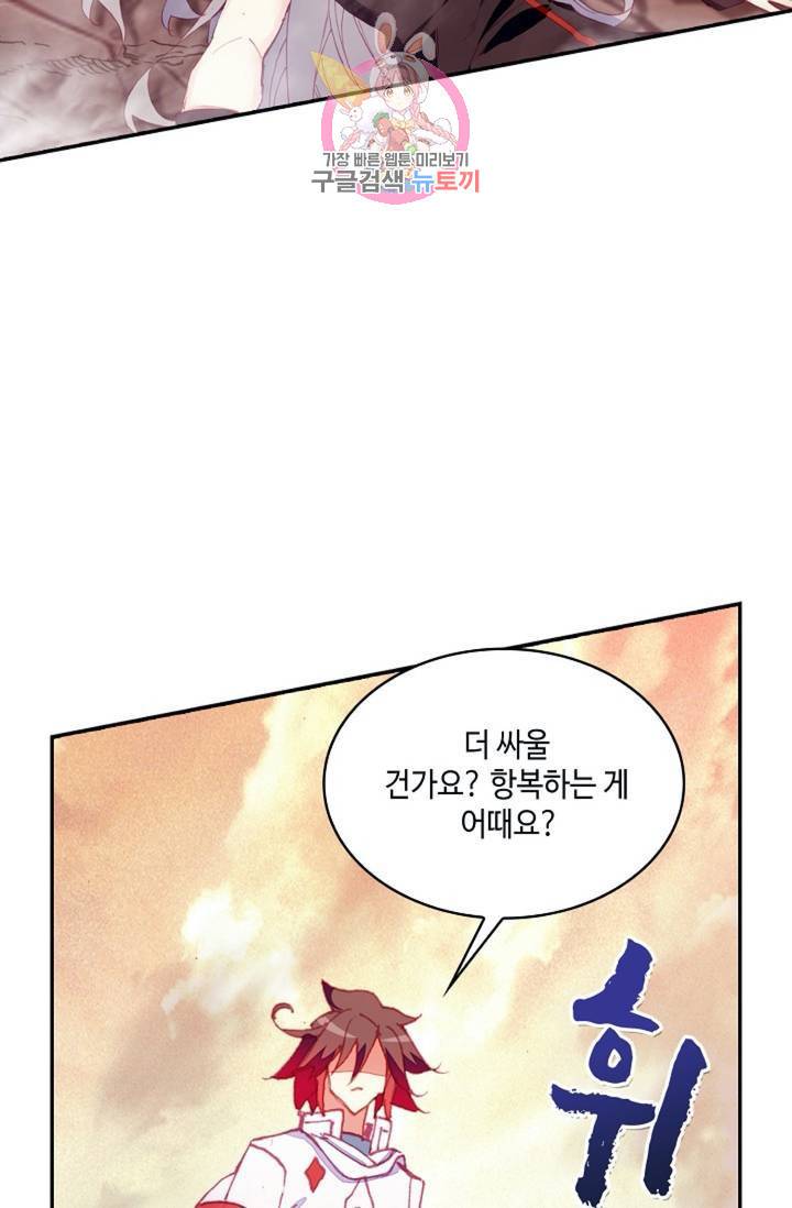 사신 영웅전 : 바보 마법사 영웅이 되다 148화 68