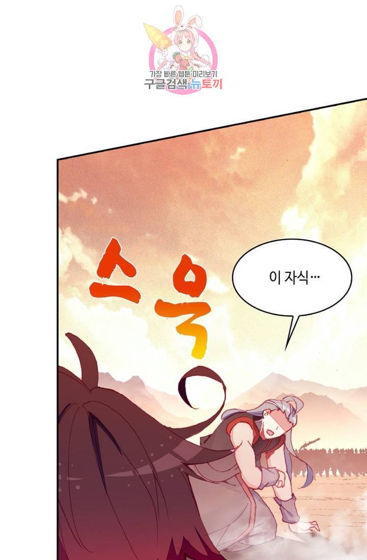 사신 영웅전 : 바보 마법사 영웅이 되다 148화 70