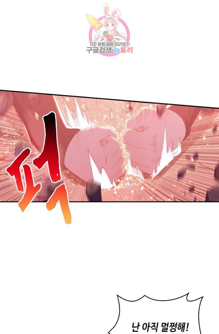 사신 영웅전 : 바보 마법사 영웅이 되다 148화 74