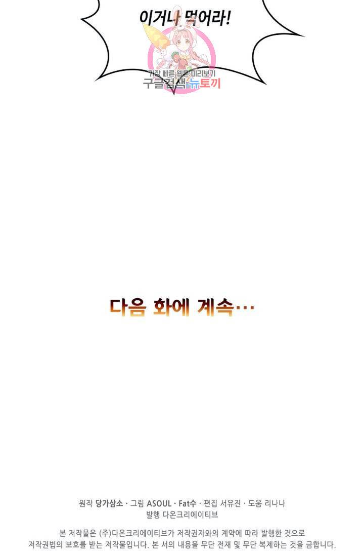 사신 영웅전 : 바보 마법사 영웅이 되다 148화 76
