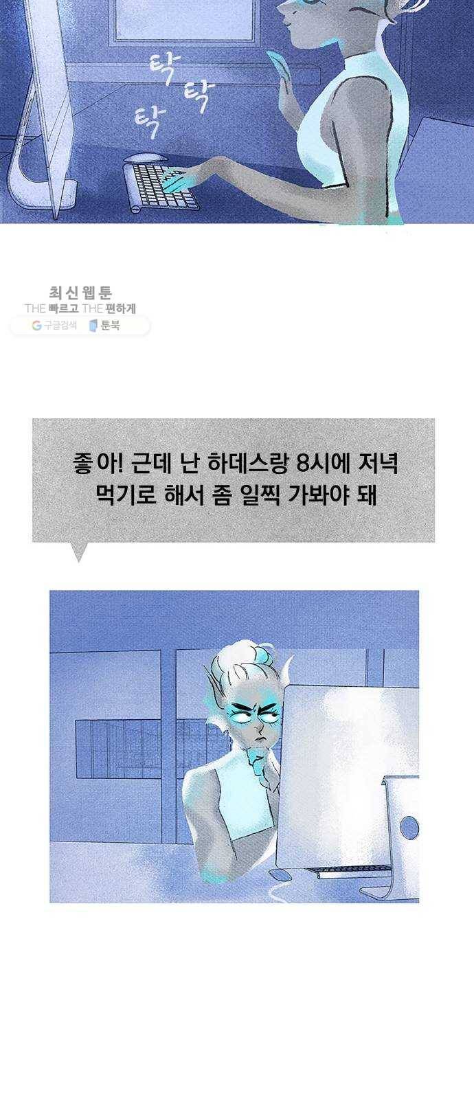 로어 올림푸스 73화 절친 2