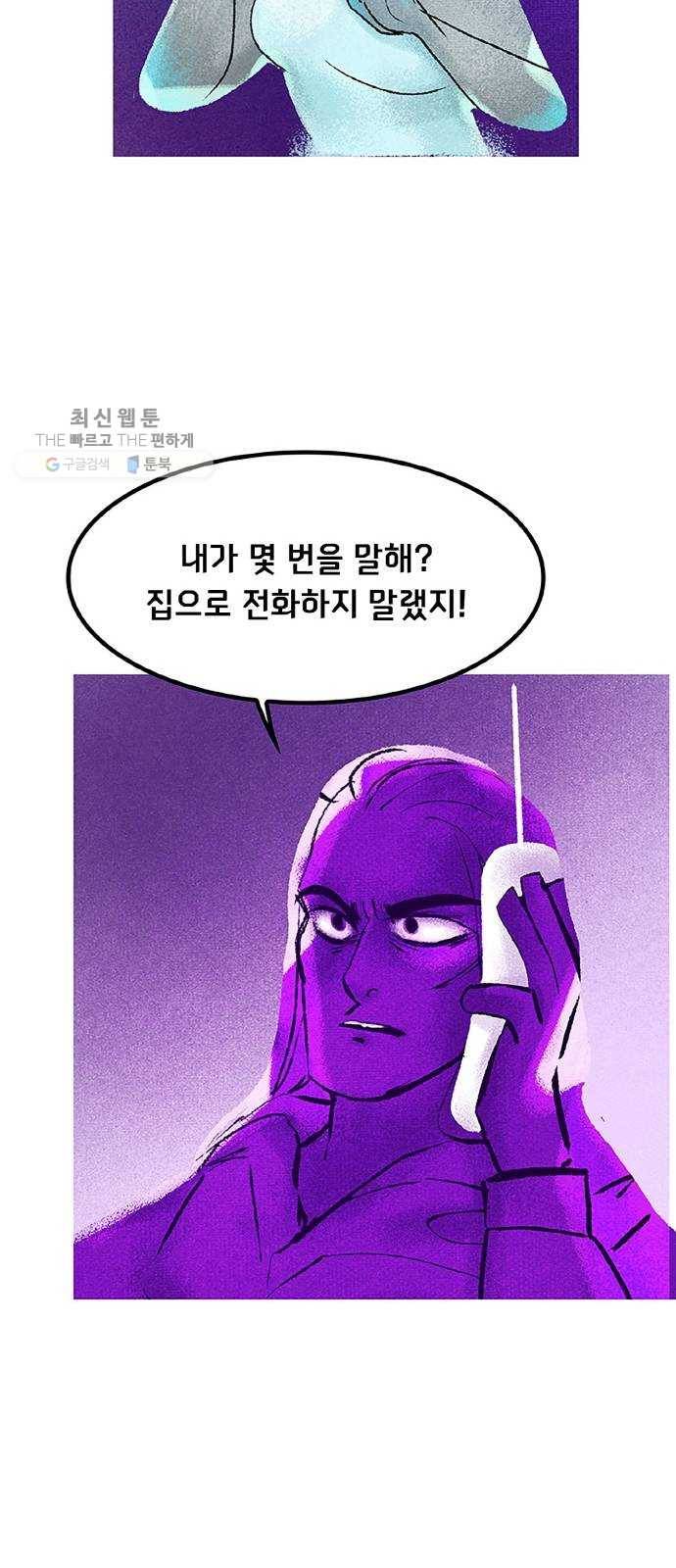 로어 올림푸스 73화 절친 9