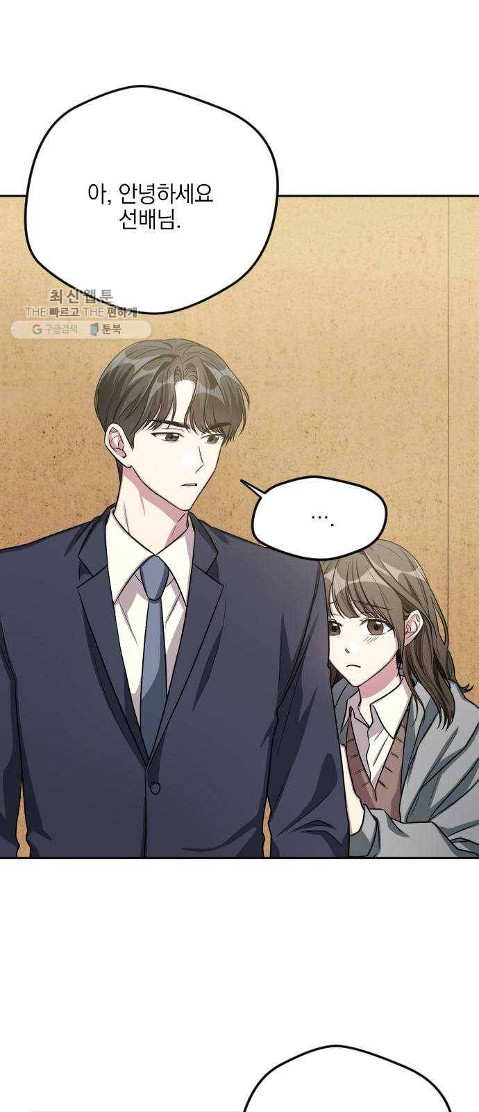 속보입니다 29화 2