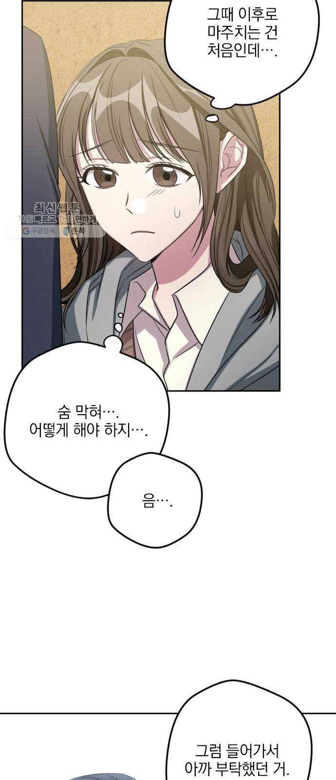 속보입니다 29화 3