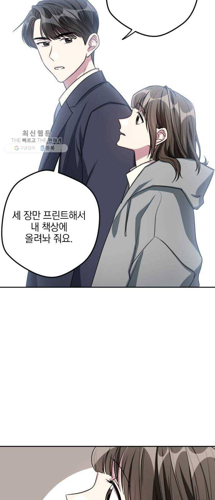 속보입니다 29화 4