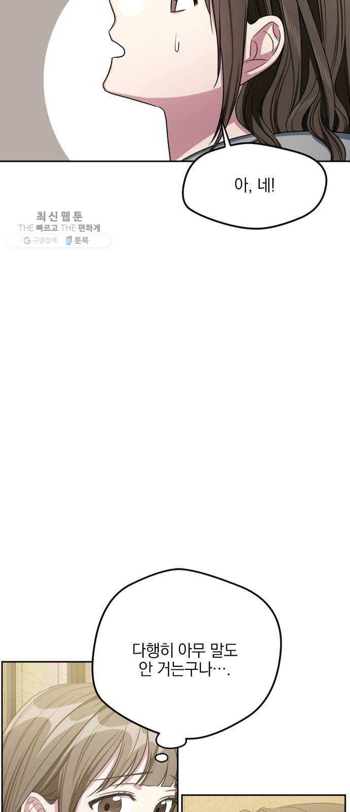 속보입니다 29화 5