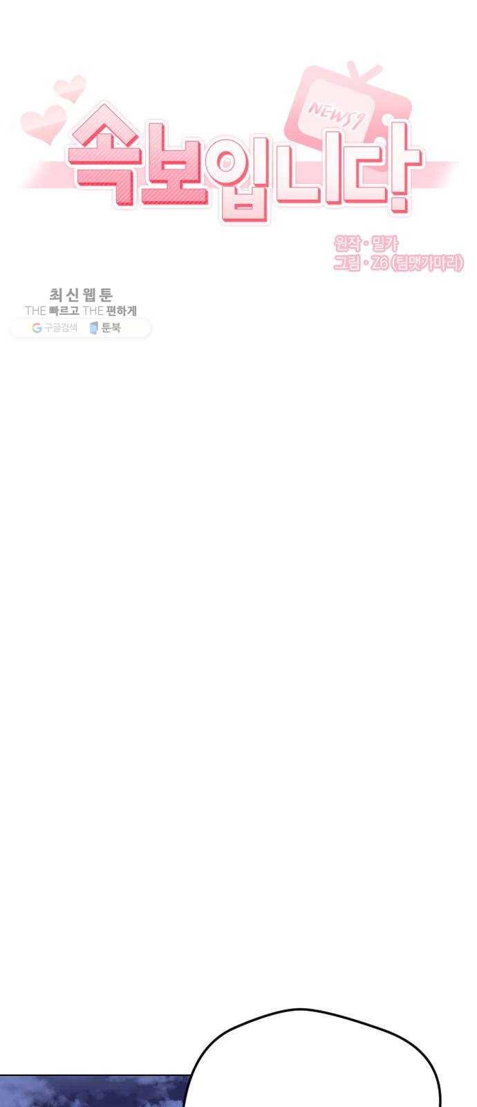 속보입니다 29화 7