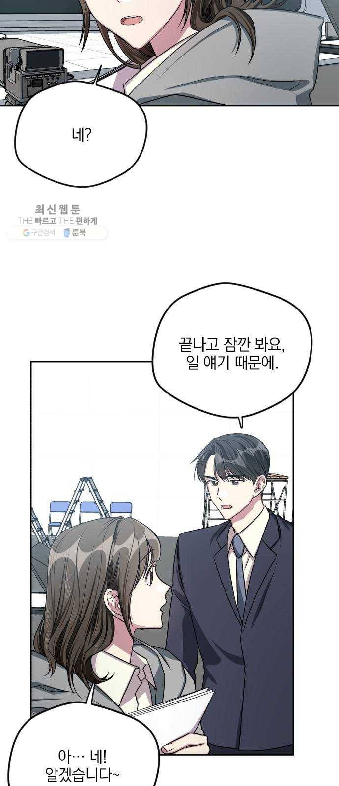 속보입니다 29화 9