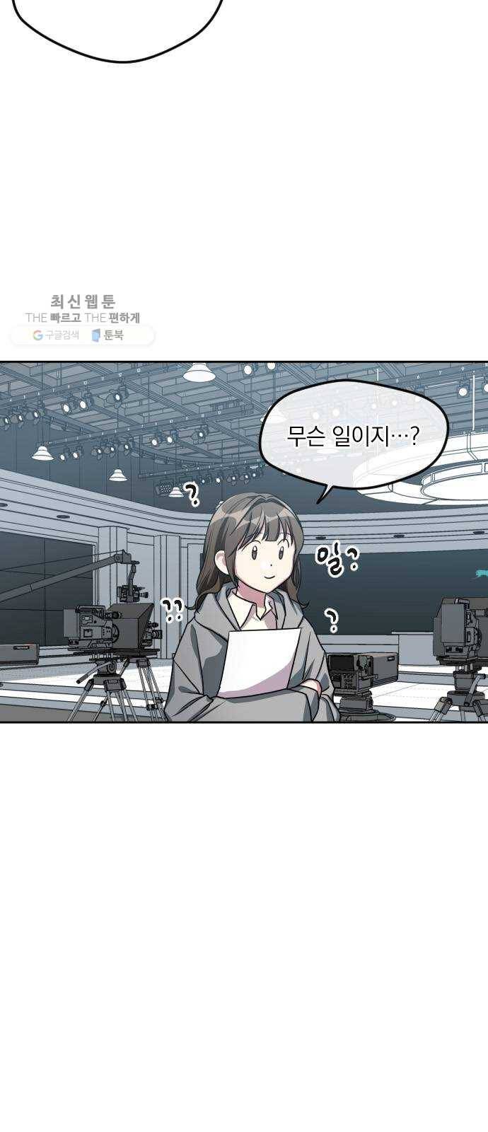 속보입니다 29화 10