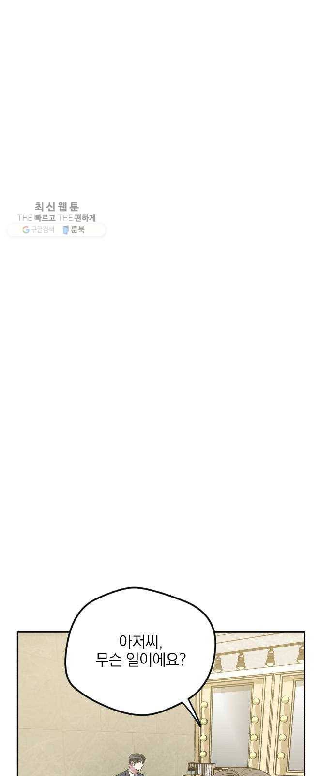 속보입니다 29화 11