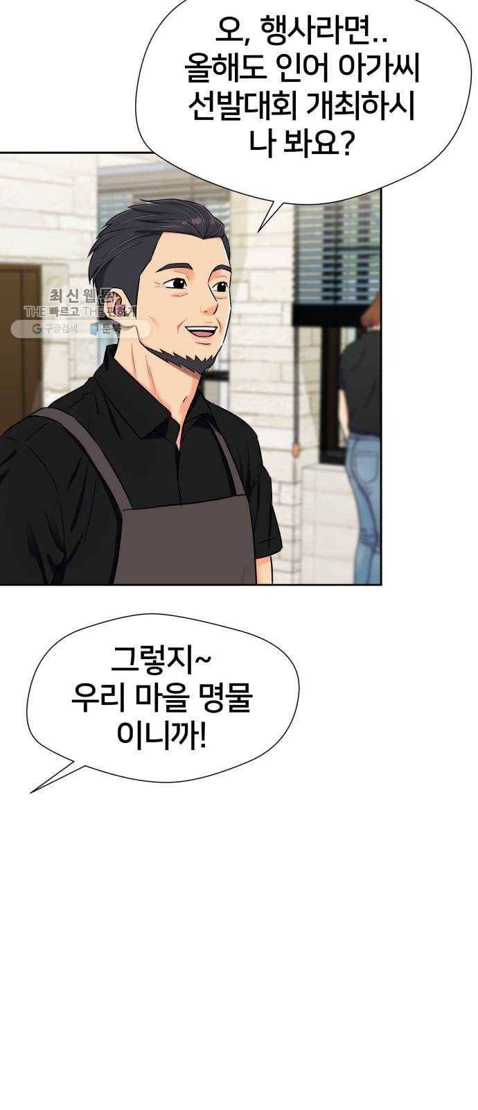 얼굴천재 시즌2 25화 인어의 진주 (3) 30