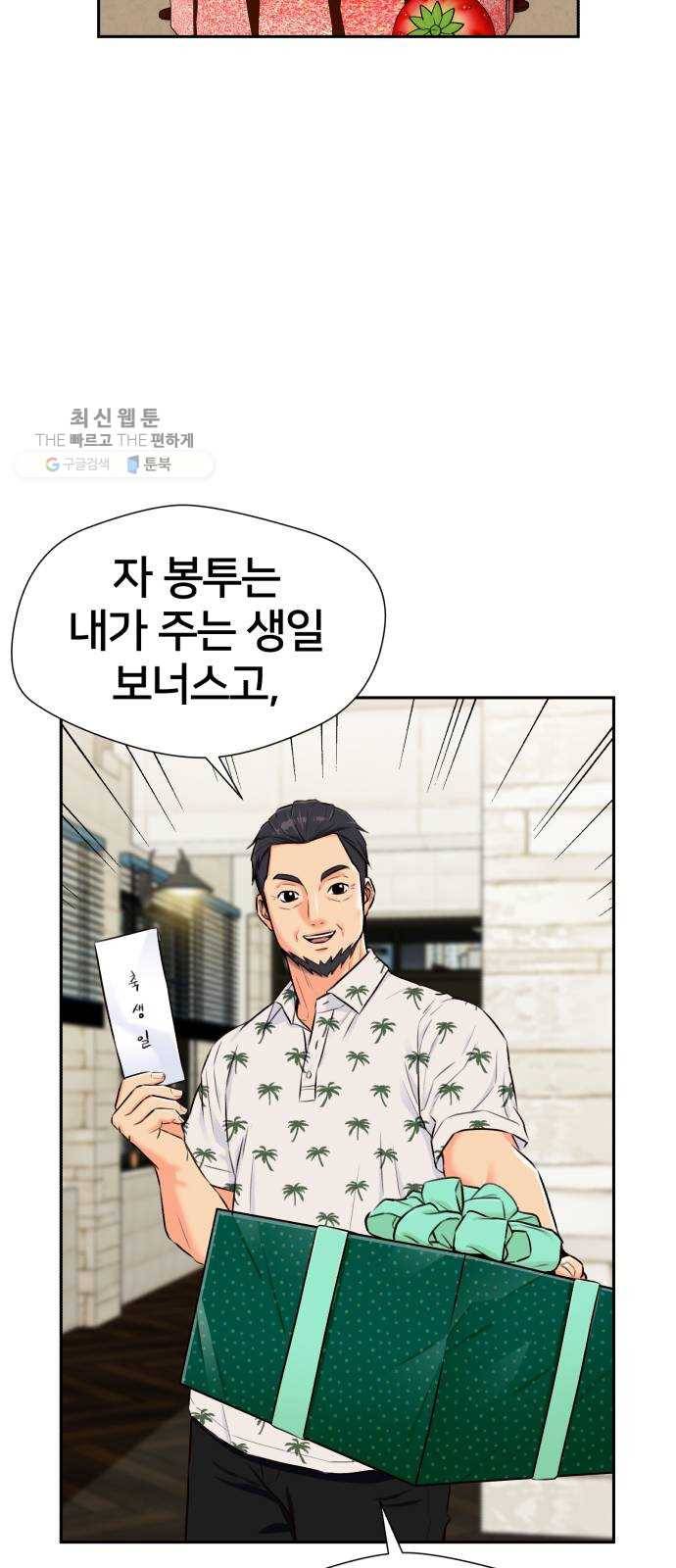 얼굴천재 시즌2 25화 인어의 진주 (3) 49