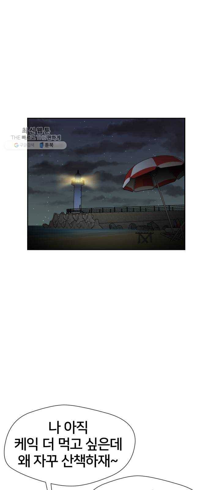 얼굴천재 시즌2 25화 인어의 진주 (3) 53