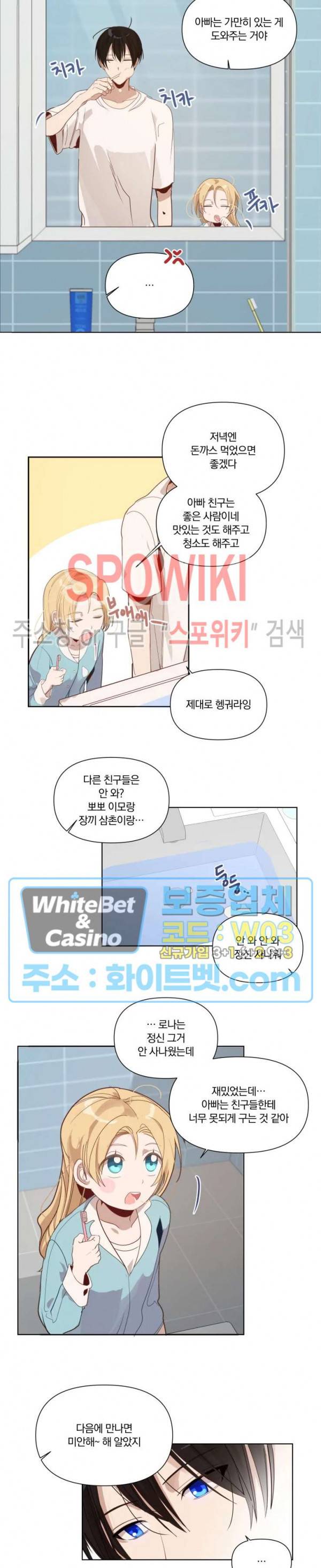 큰형님의 육아사정 7화 2