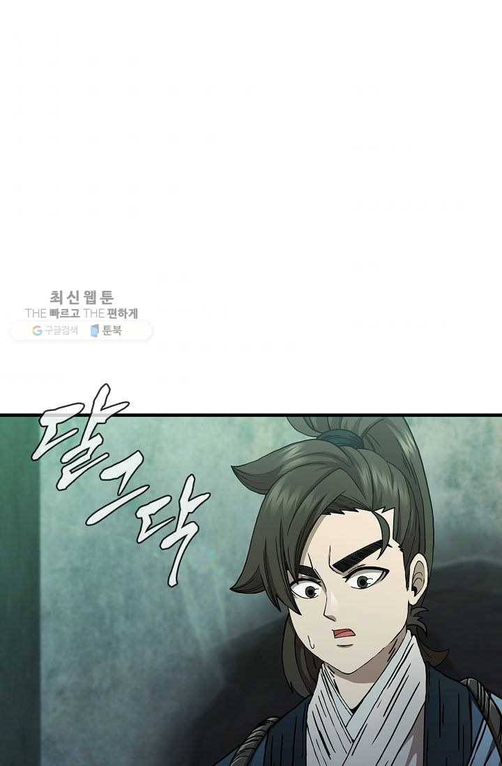 신수제일검 38화 1