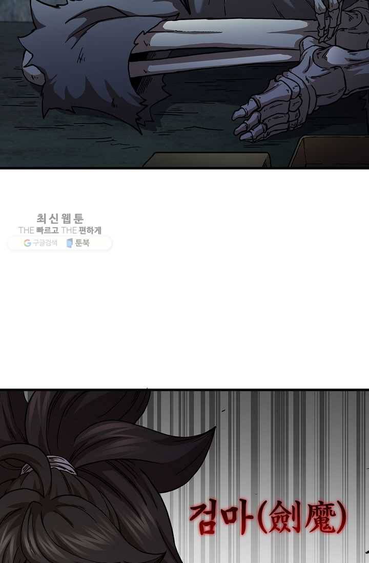 신수제일검 38화 6