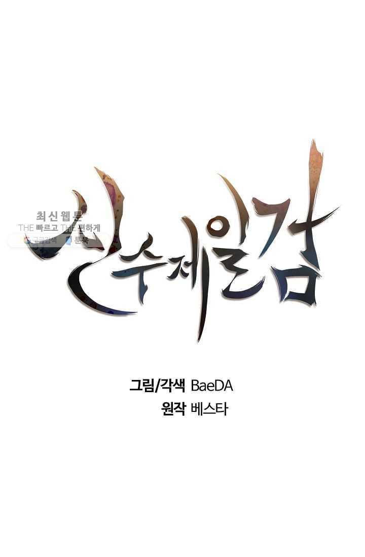 신수제일검 38화 8