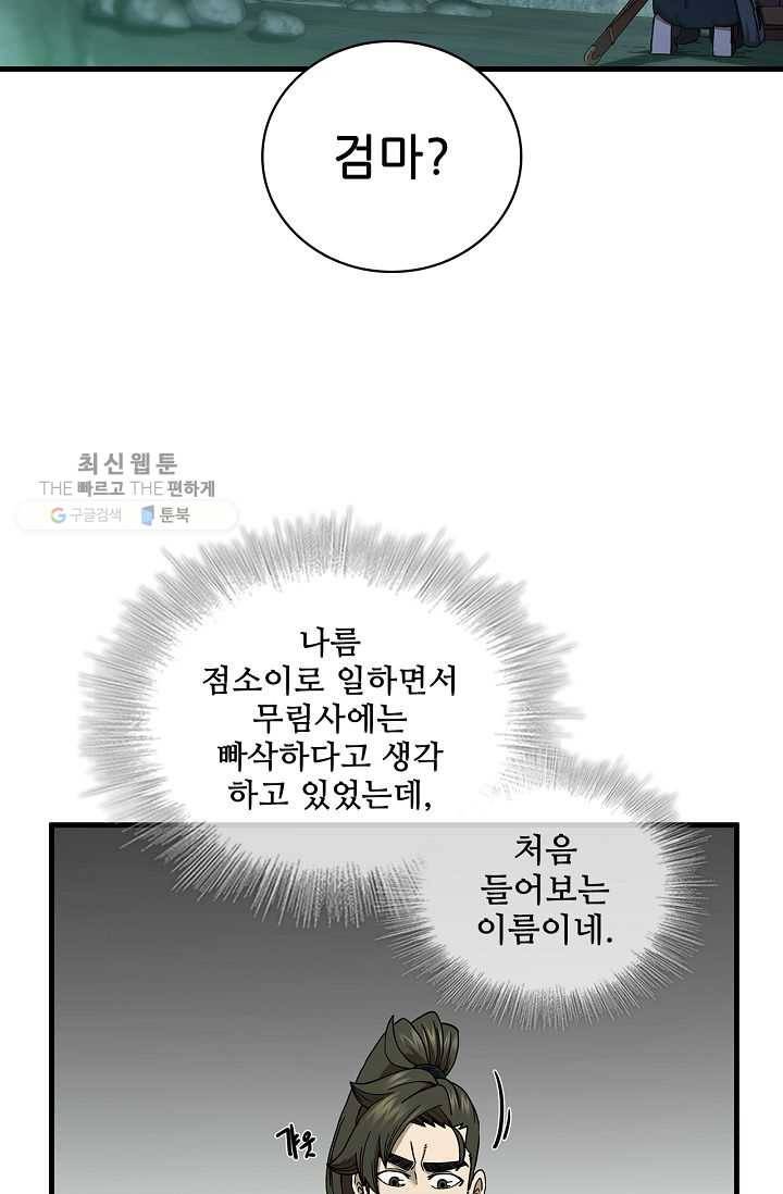 신수제일검 38화 10