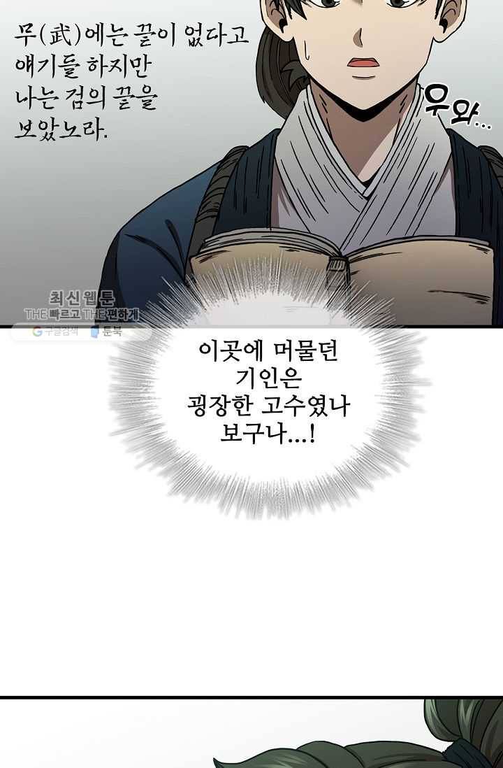 신수제일검 38화 12