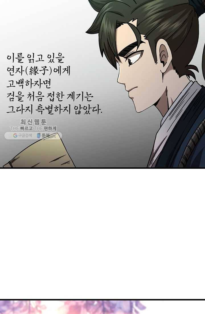 신수제일검 38화 13
