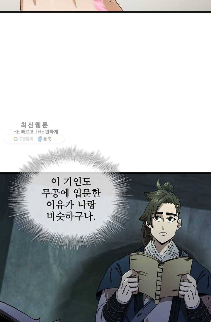 신수제일검 38화 15