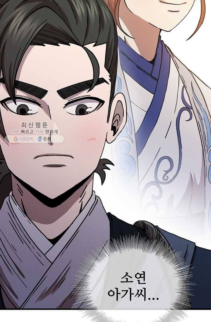 신수제일검 38화 17