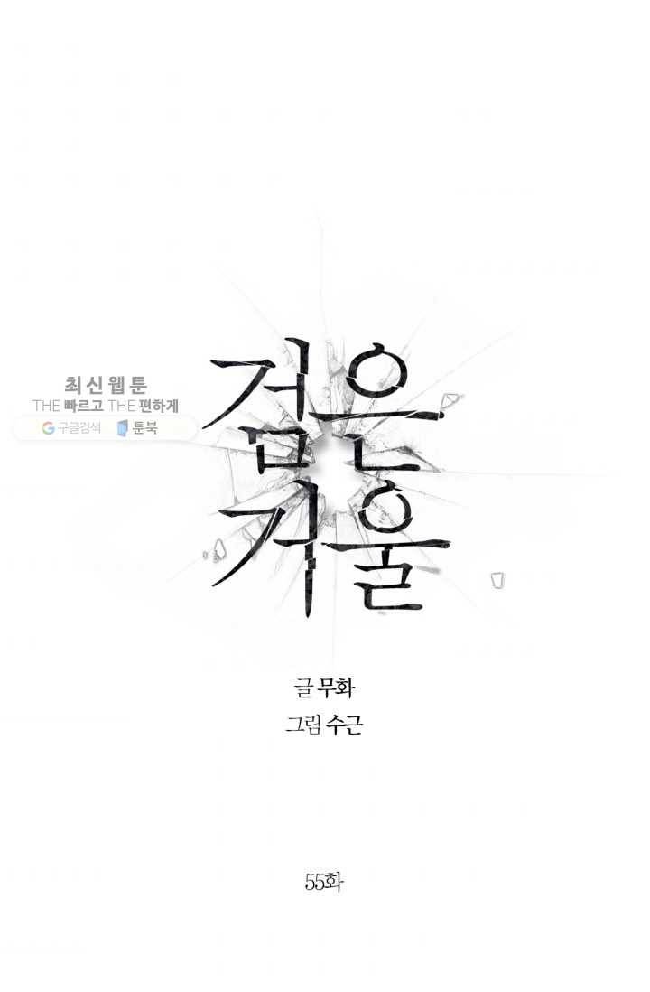 검은 거울 55화 1