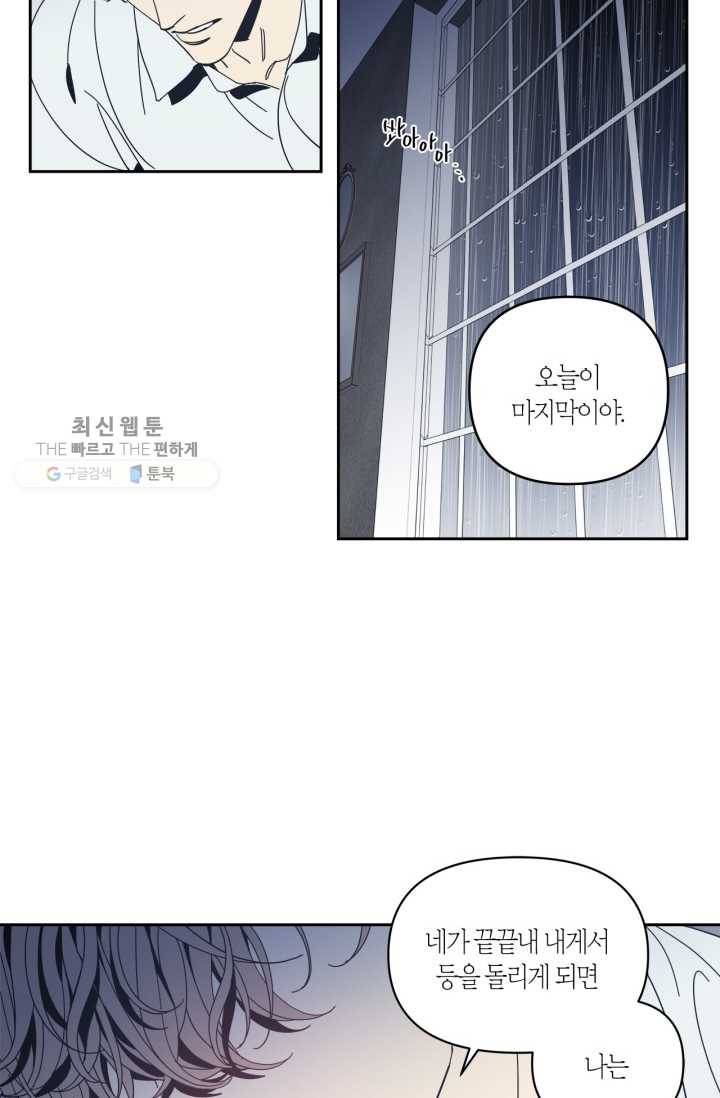 검은 거울 55화 6