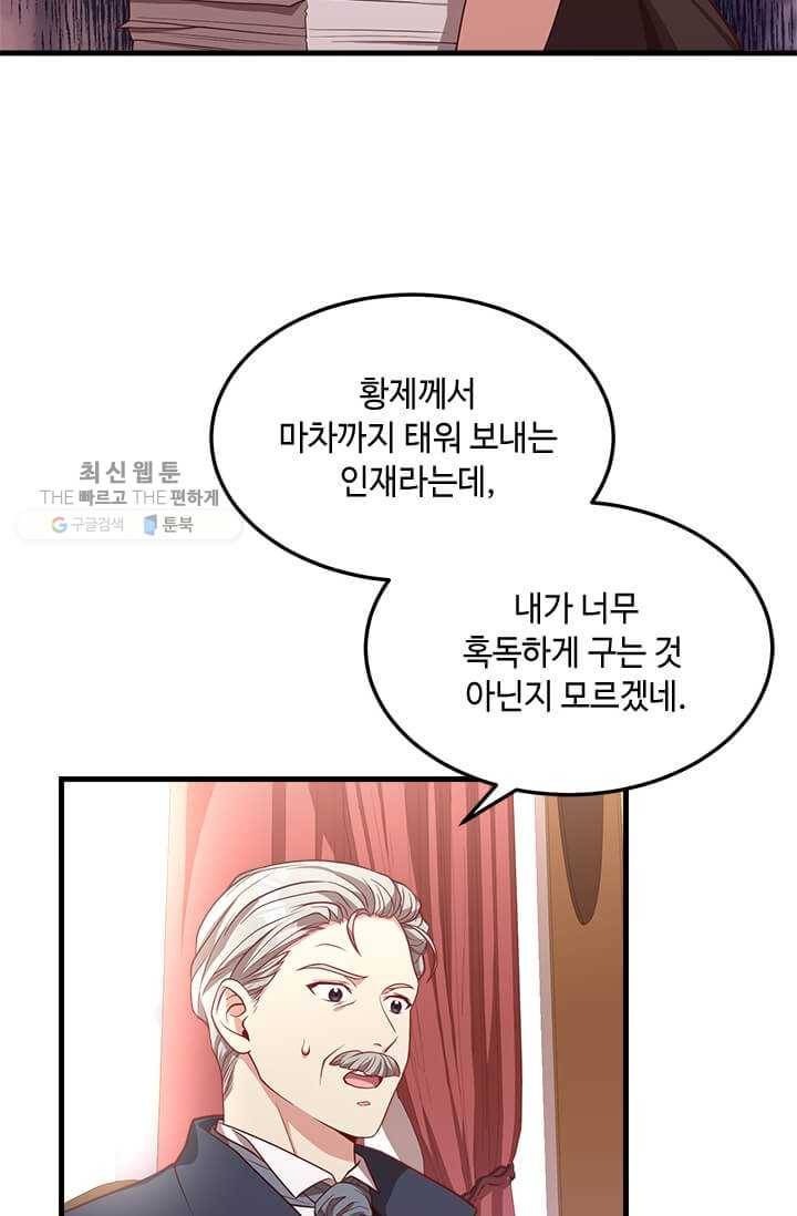 패왕에게 비서가 필요한 이유 27화 2
