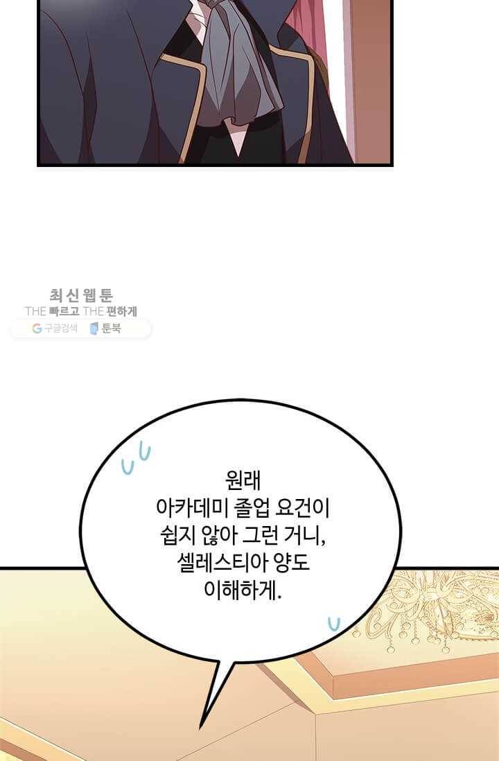 패왕에게 비서가 필요한 이유 27화 3