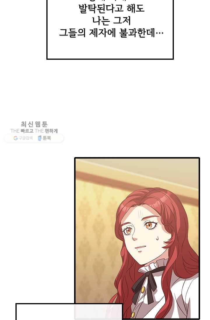 패왕에게 비서가 필요한 이유 27화 5