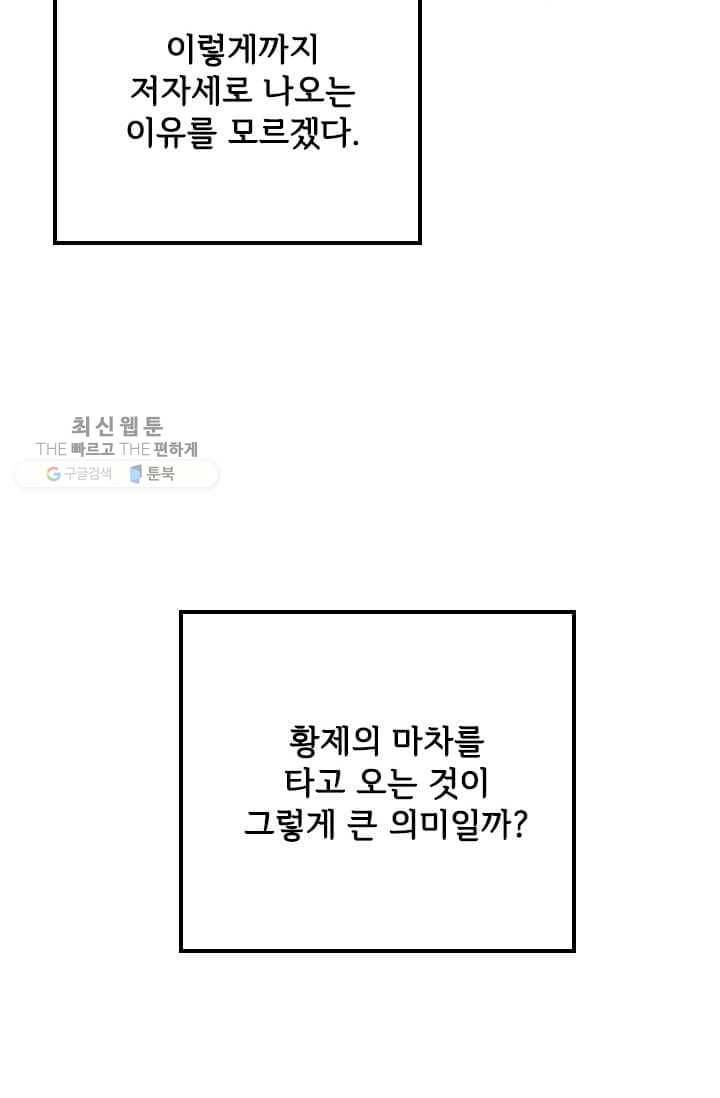 패왕에게 비서가 필요한 이유 27화 6