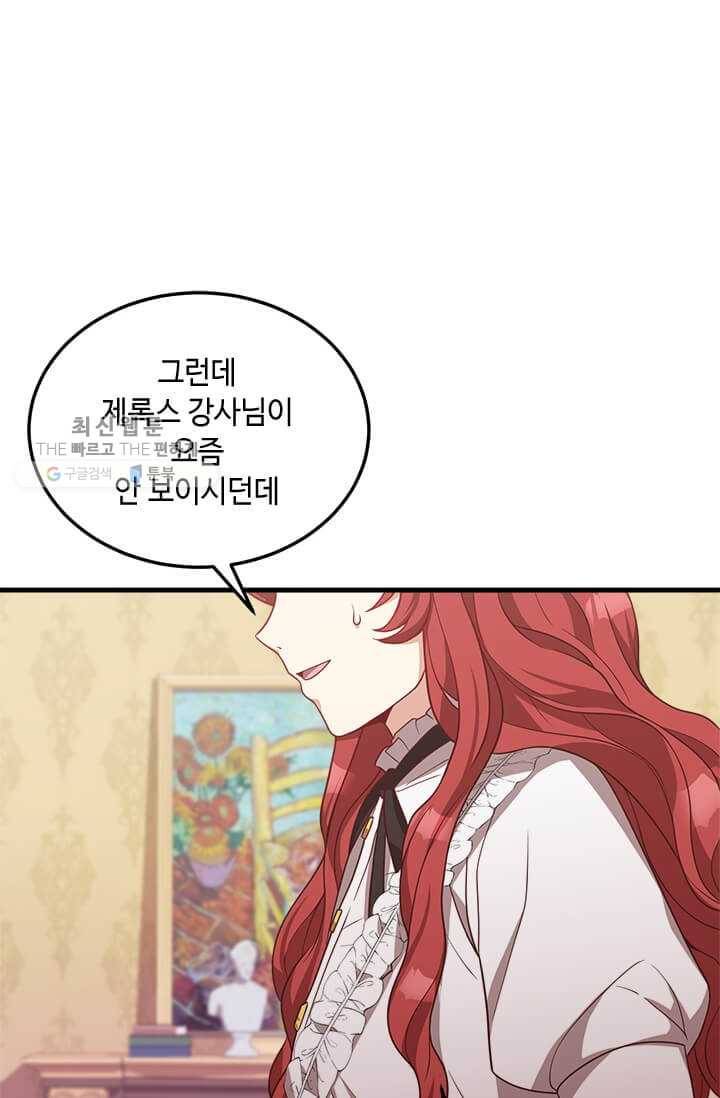 패왕에게 비서가 필요한 이유 27화 7